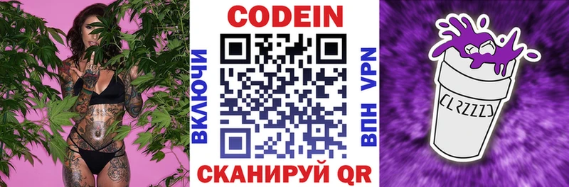 цены   Ковылкино  Codein напиток Lean (лин) 